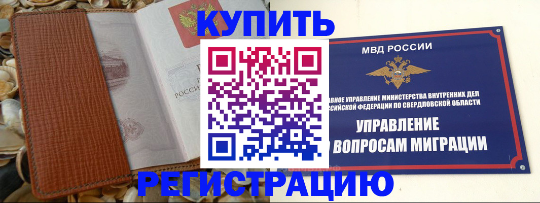 временная регистрация недорого в Губкине