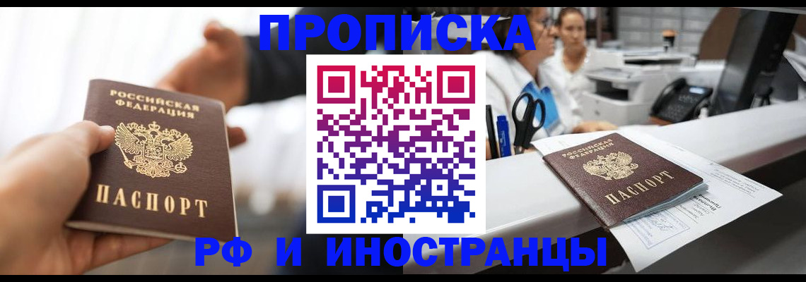 временная прописка в Губкине